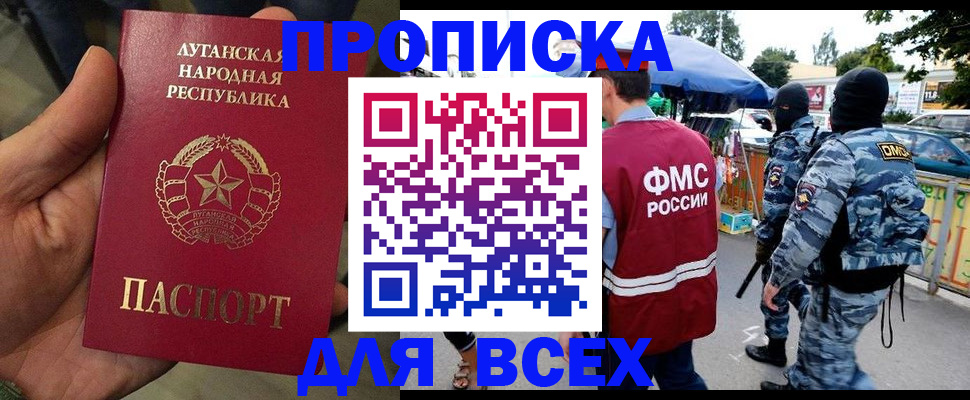 прописка для работы в Кирсе